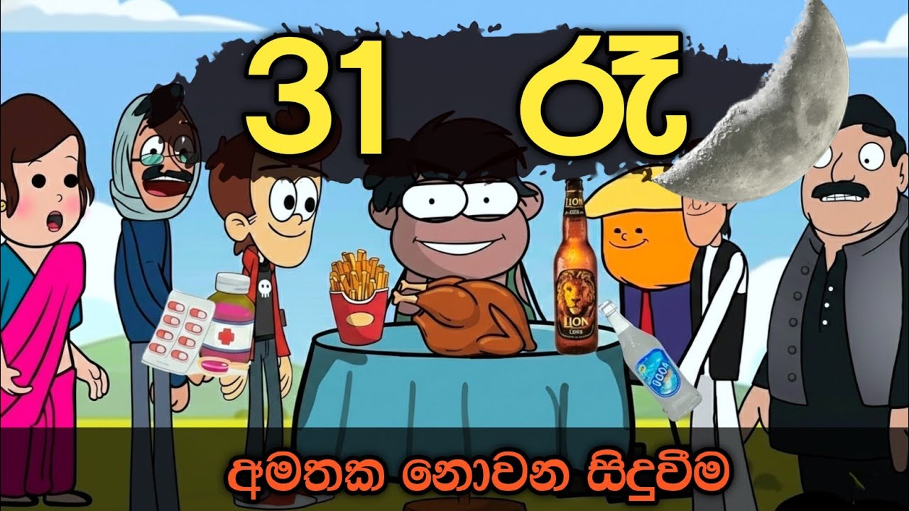 31 Night | 31 රෑ | Sinhala Dubbed Cartoon