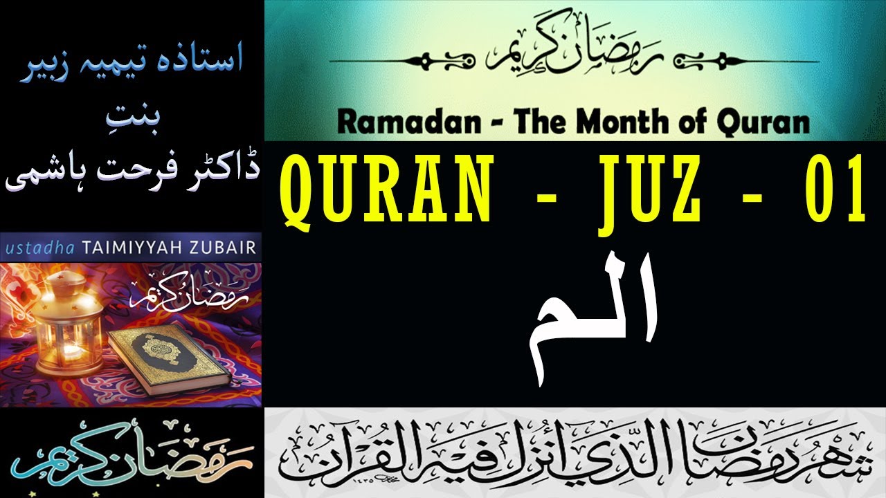Juz 01 - Quran Tafsir in English | Taimiyyah Zubair | Ramadan Quran Series (Special Edition)
