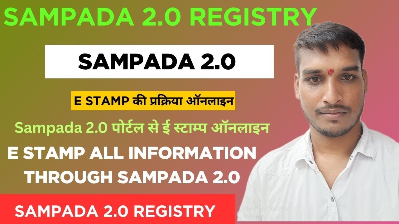 Sampada 2.0 E stamp Latest Update | सम्पदा पोर्टल से स्टाम्प  कैसे निकालते है ? | ई स्टाम्प ऑनलाइन