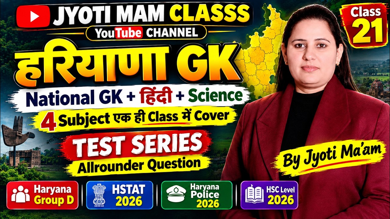 COMPLETE HARYANA GK FOR HSSC CET GROUP D 2026 | HARYANA GK FOR CET GROUP D 2026 | HARYANA GK 2026