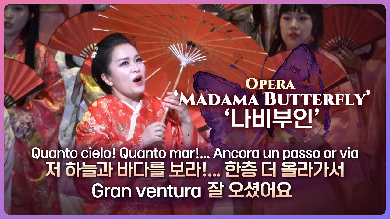 푸치니 오페라 [나비부인] 1막 중 - Quanto cielo! Quanto mar!...Ancora un passo or via, Gran ventura : 소프라노 임세경