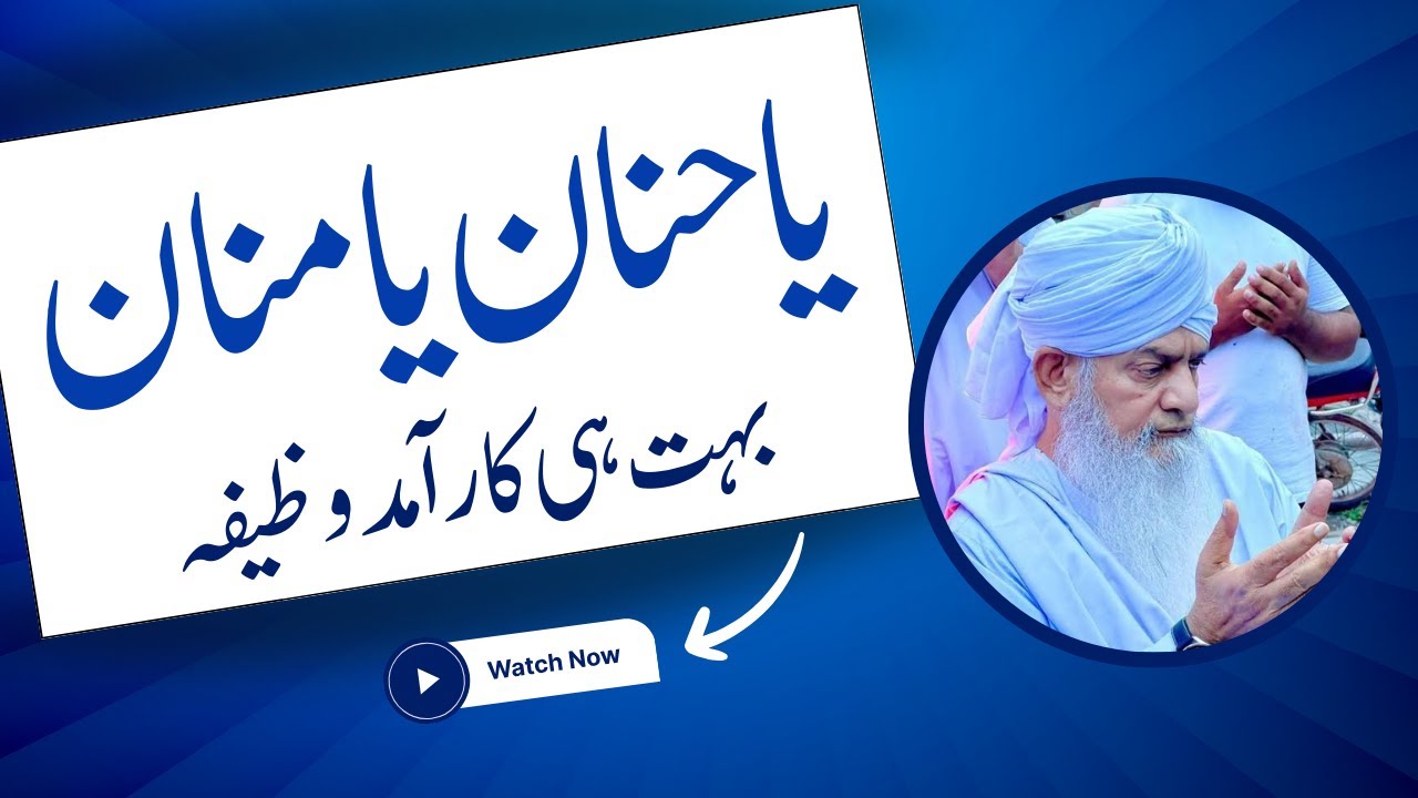 Ya Hannan Ya Mannan Ka Wazifa | Peer Zulfiqar Naqshbandi