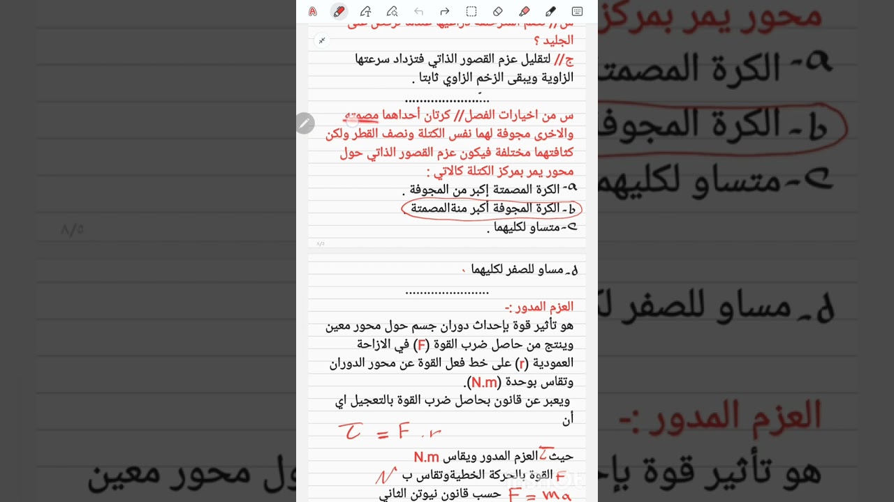 المحاضرة (7) /الطبيعيات الفصل الاول / السادس الصناعي بفروعه كافة