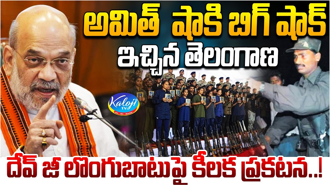 Telangana Gives Big Shock to Amit Shah | Key Announcement on Dev Ji Surrender | Kaloji TV