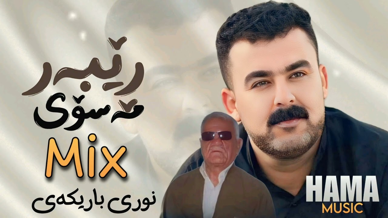 Rebar Masoy - Mix - Nuri Barikay - Xoshtrin Gorani