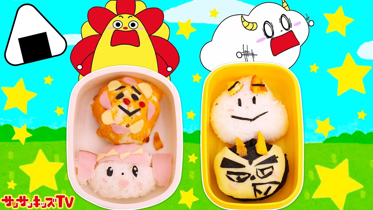 キッズでも作れる！お弁当作り♪キャラ弁おにぎりを簡単お料理おままごと！子供向け知育教育★サンサンキッズTV★