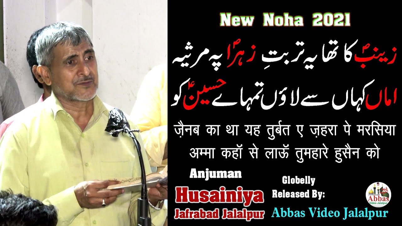 Zainab Ka Tha Yeh Turbat e Zahra Pe Marsiya | Anjuman Husainiya Jafrabad Jalalpur | Noha 2021