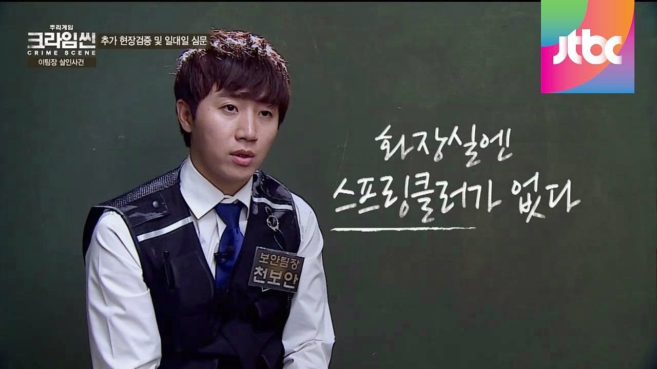 '일대일 심문' 작은 부분도 놓치지 않는 홍진호! 추리게임-크라임씬 6회