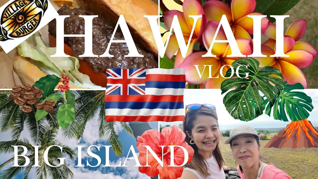 Hawaii Vlog🌺 2025 年9月| ハワイ島4泊の旅 オーラの洞窟、コーヒー農園、地元のスーパーで食材調達コンドミニアムステイ【前編】