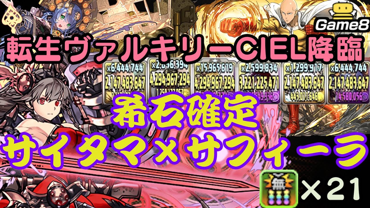 【希石確定安定周回】ヴァルキリーCEIL降臨をCEIL入りサイタマ×サフィーラで攻略！