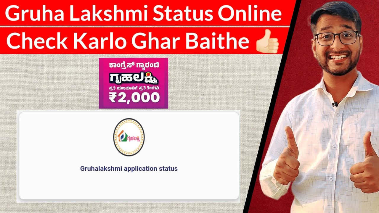 How to Check Gruha Lakshmi Status Online | Gruha Lakshmi Status Online kaise Check kare