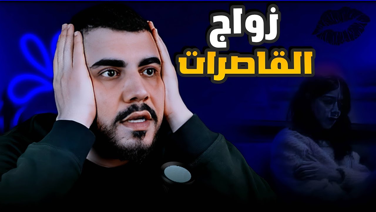 زوجتي عمرها 13 سنة!!!!