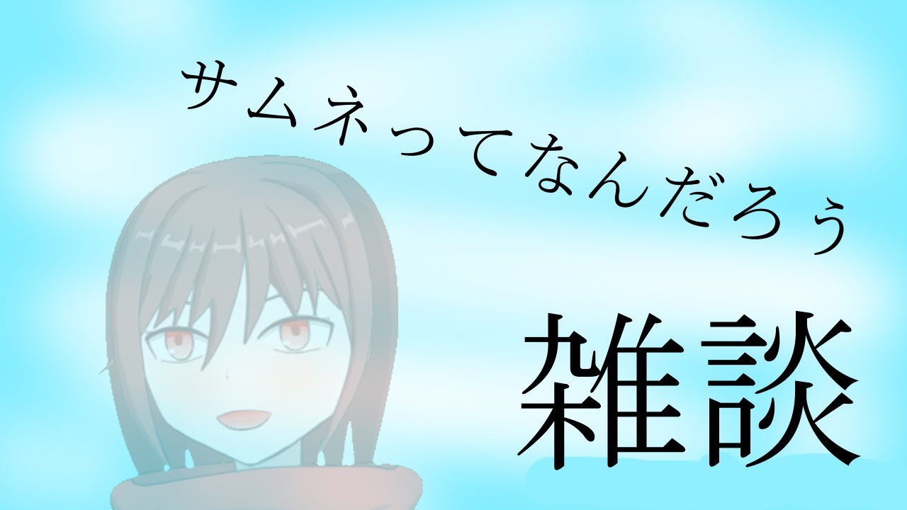 †雑談：Vtuberの人がやってること†