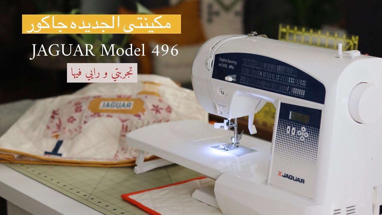 نورية { JAGUAR MODEL 496 مكينتي الجديده جاكور و تجربتي لها} Nooriyah
