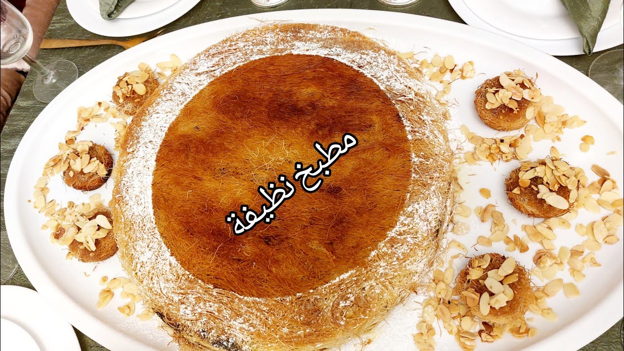 بسطيلة الدجاج بعجينة الكنافةحجم عائلي/konafa malha