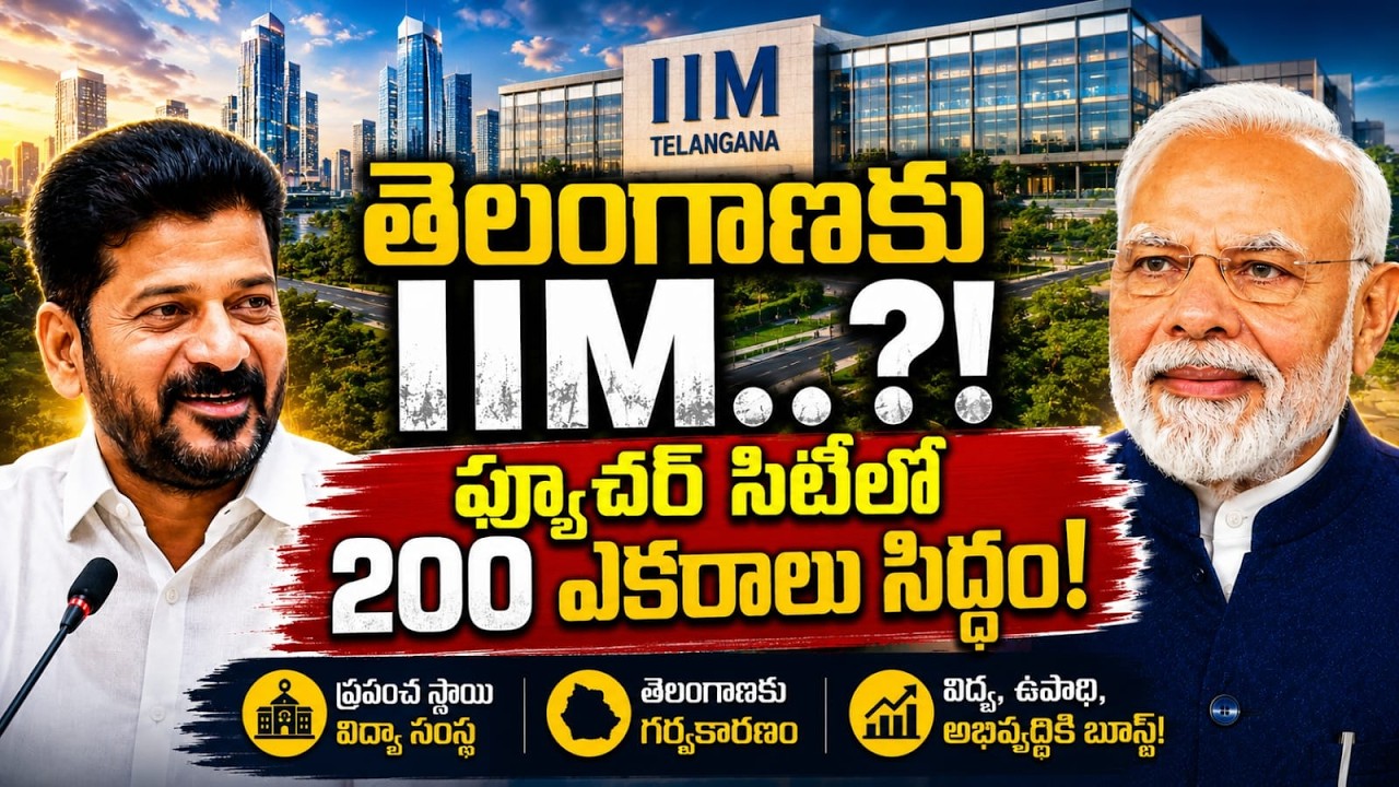 IIM in Future City || Indian Institutes of Management || IIM