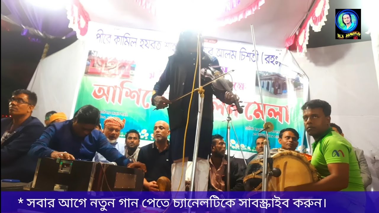 প্রেম জ্বালা কঠিন বিচ্ছেদ | আমি পুড়তে পুড়তে হইলাম সারা প্রান বন্ধুর পিরিতে  | বাউল আইদ আলী