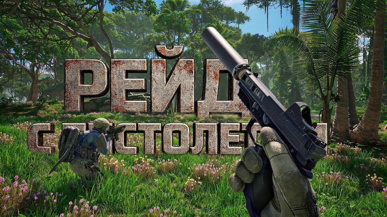РЕЙД С ПИСТОЛЕТОМ В PUBG BLACK BUDGET