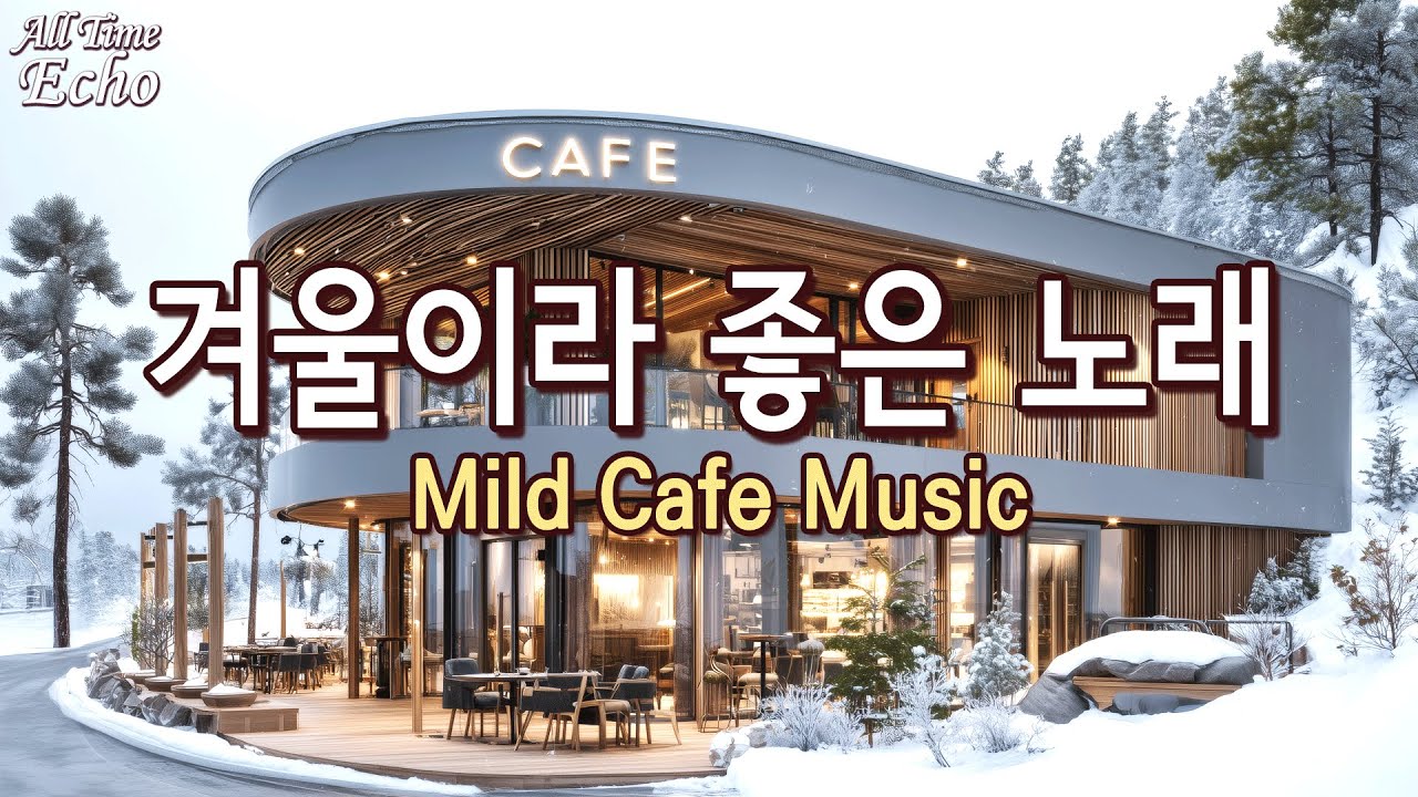 ☕ 하루종일 듣기 좋은 카페음악 🎵 겨울 햇살처럼 부드러운 감성 플레이리스트 | Playlist Vol.59 Winter Light