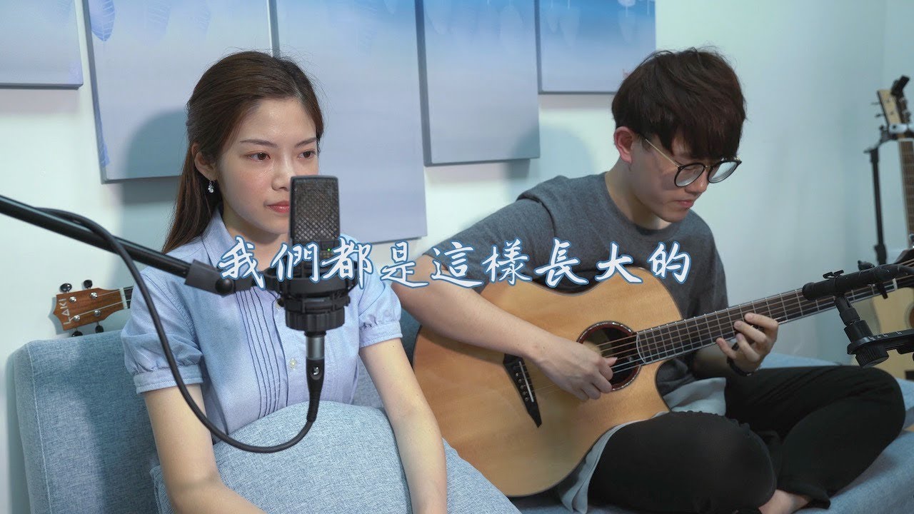鄭秀文 - 我們都是這樣長大的 | Pamsmusic Cover (ft. Lokaguitar)