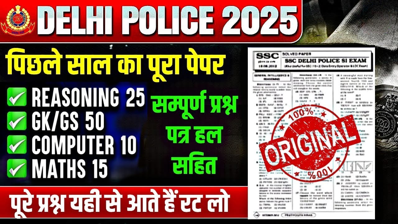 delhi police constable previous year question paper | delhi police paper solved 2017