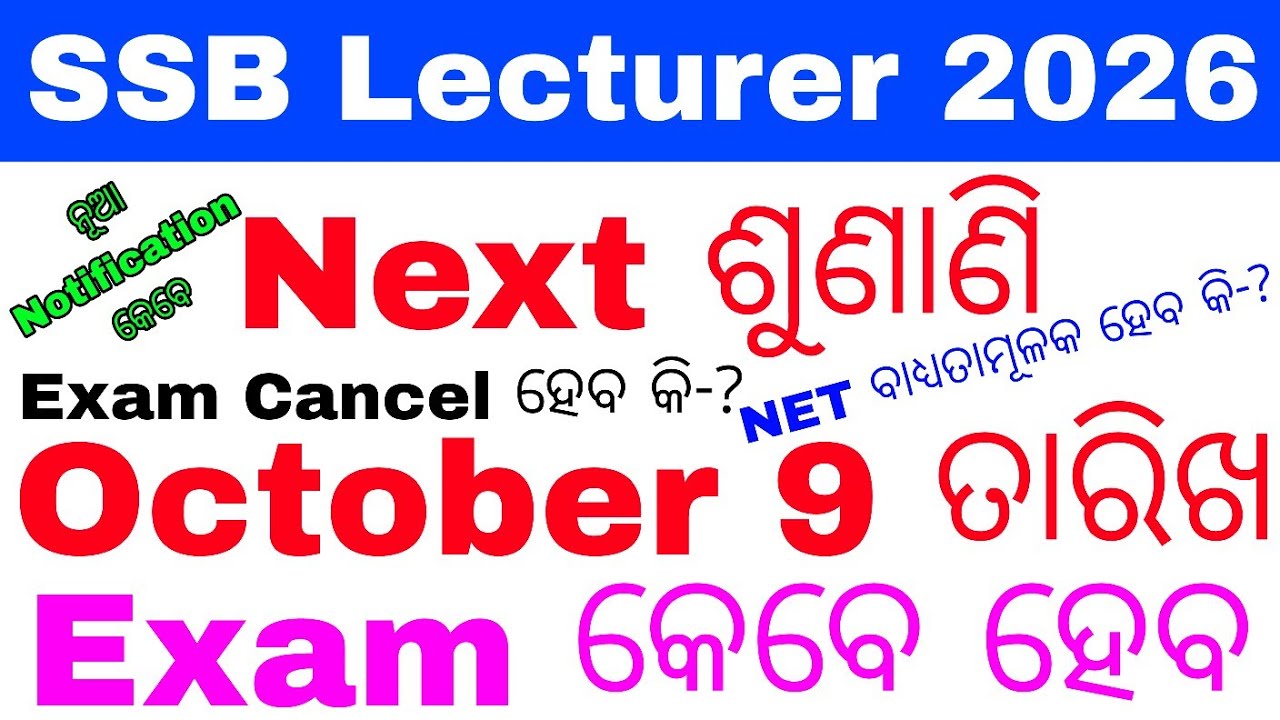 SSB LECTURER CASE 2024//NEW NOTIFICATION କେବେ//SSB Lecturer Entrance Next Hearing Date 2025 Odisha..
