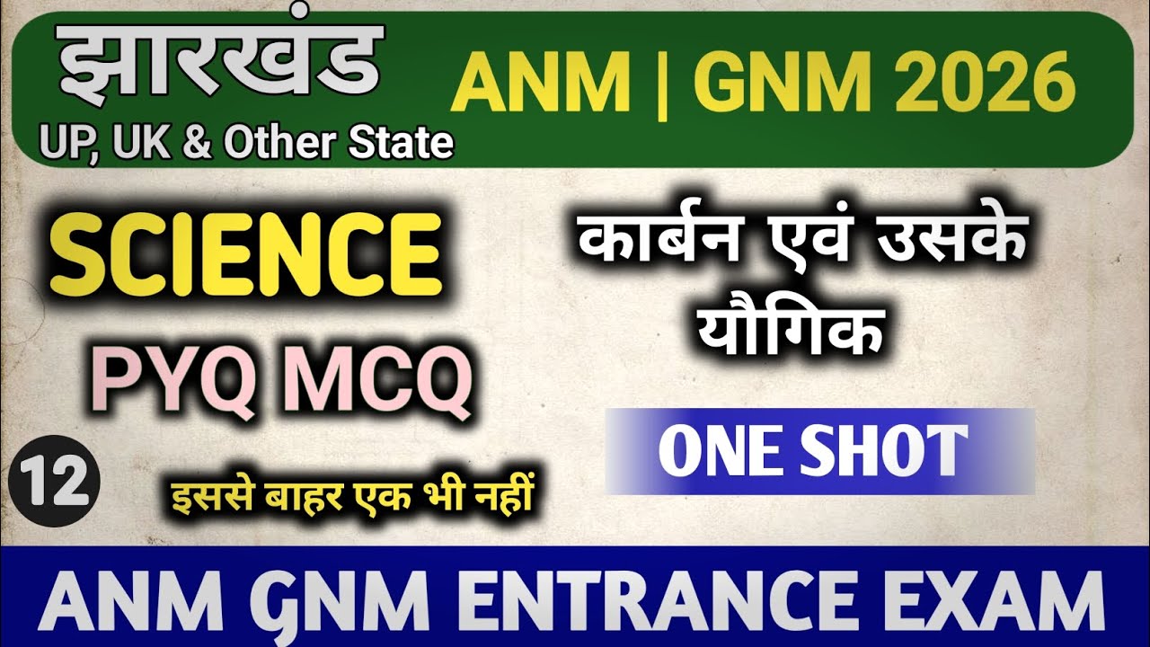 कार्बन एवं उसके यौगिक | ANM GNM Entrance Exam 2026 | K2 Academy | Science Classes For ANM GNM
