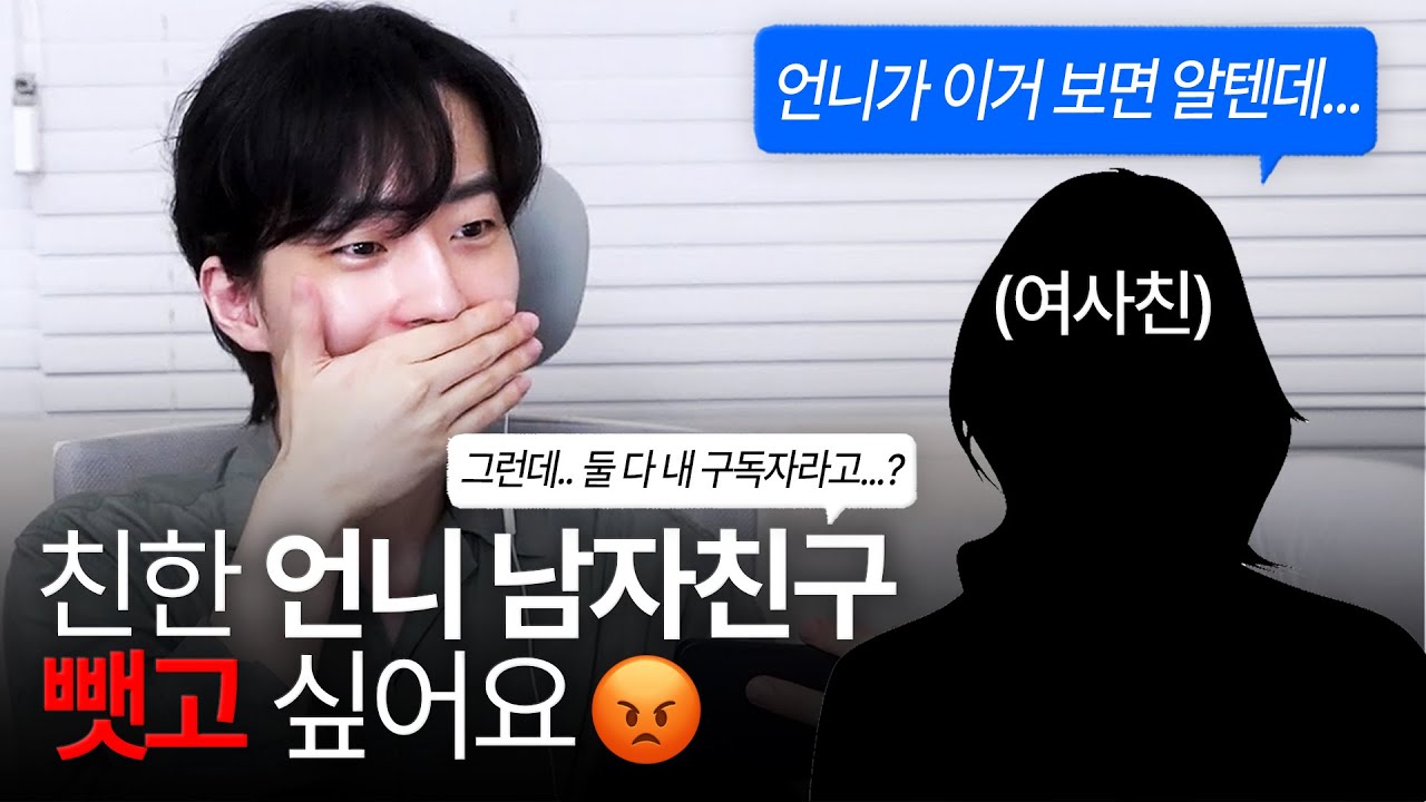 전형적인 위장 여사친 특징 😡 (남사친,여사친 문제)