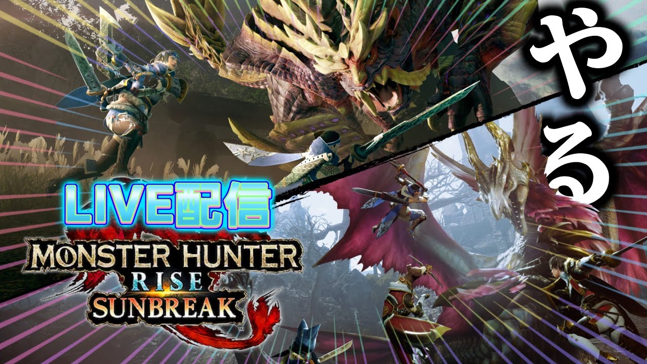 [サンブレイク]やぁ(*´∀｀)ノ　久しぶり過ぎるモンハン