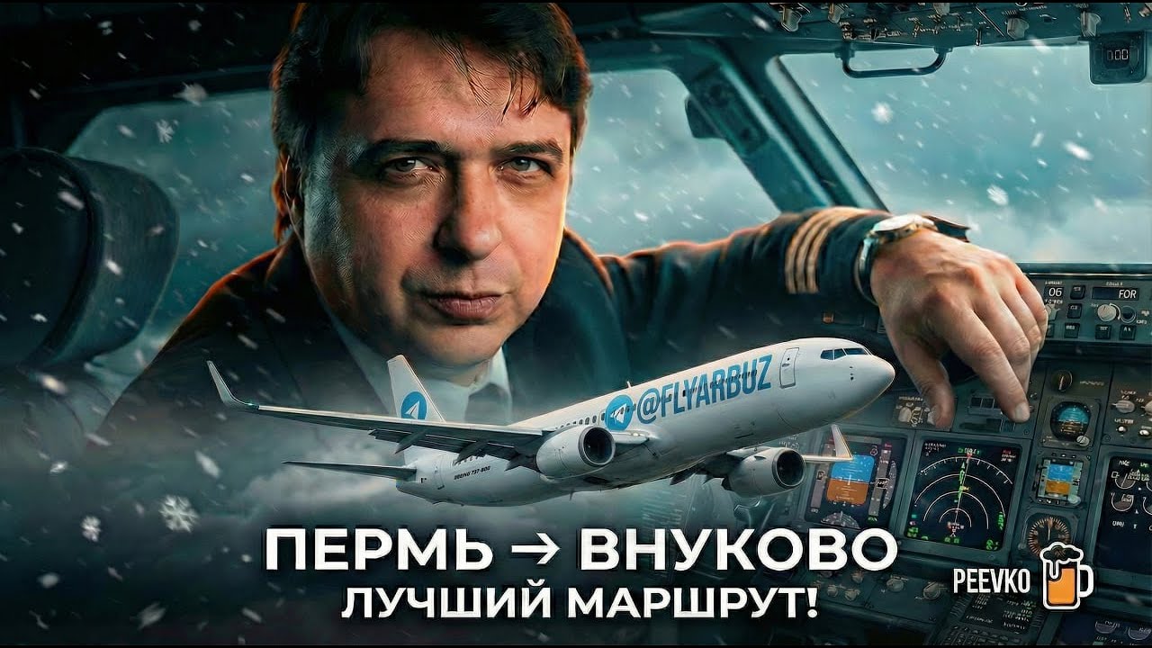 ПЕРМЬ - МОСКВА. BOEING 737-800 PMDG. FS2CREW. SIMBITWORLD. MSFS 2024
