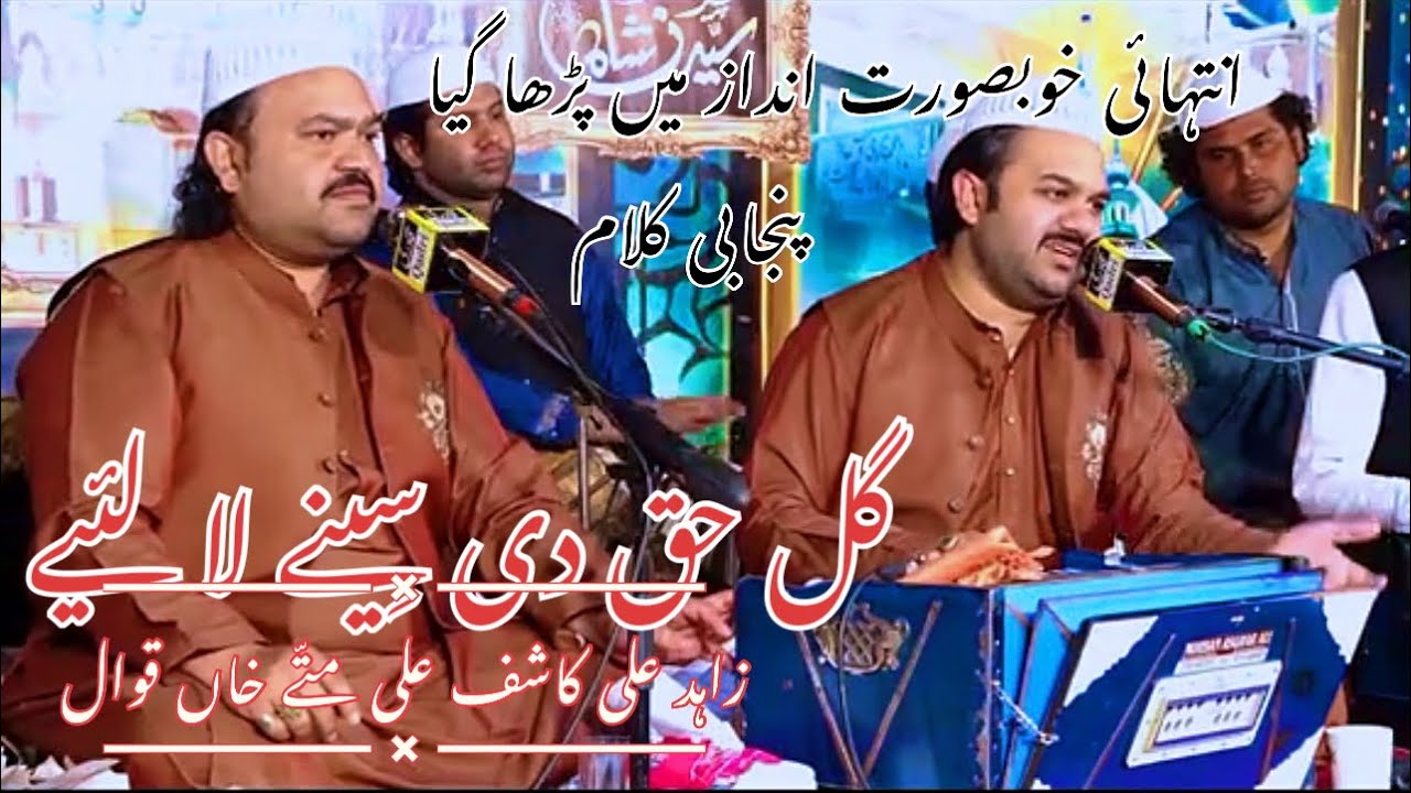 Gall haq di seny la liye. Zahid ali kashif ali matty khan qwal drbar kalss shreef 