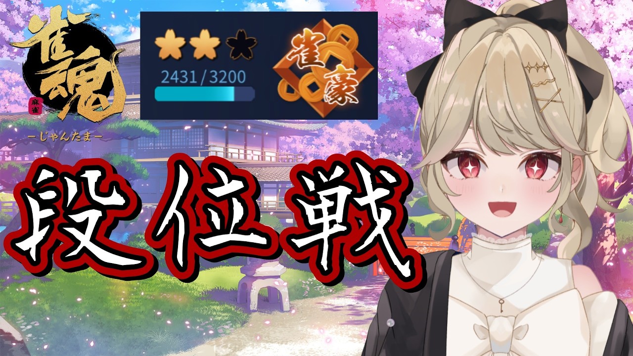 【 雀魂 】今月役満親被り2回、和了1回←そんなことある？？【 時ノ葉いのり/ #個人勢vtuber 】