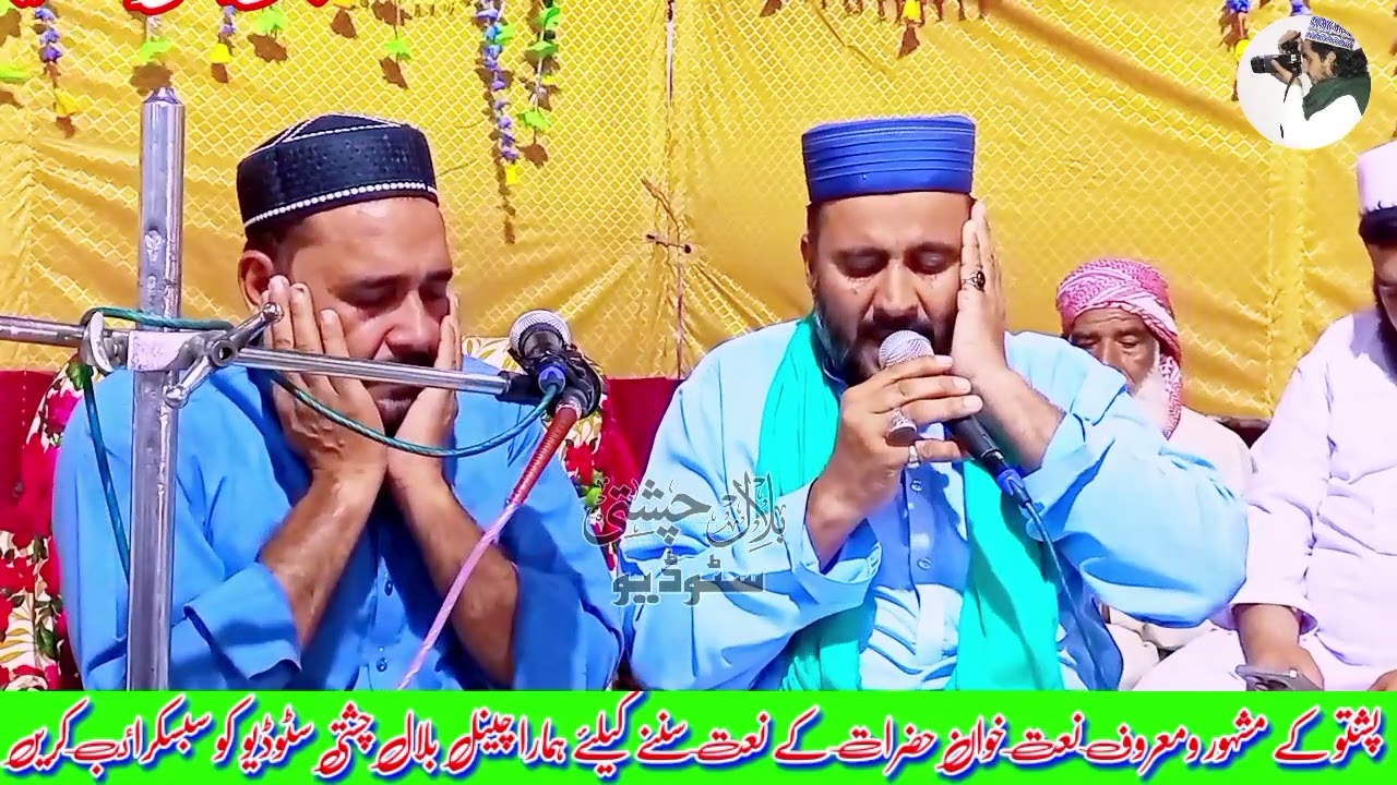 Pushto New Kalam || اسماعیل بابا کلام || M Asif Chishti | Shahmunir Chishti || BC Studio Akbar Pura