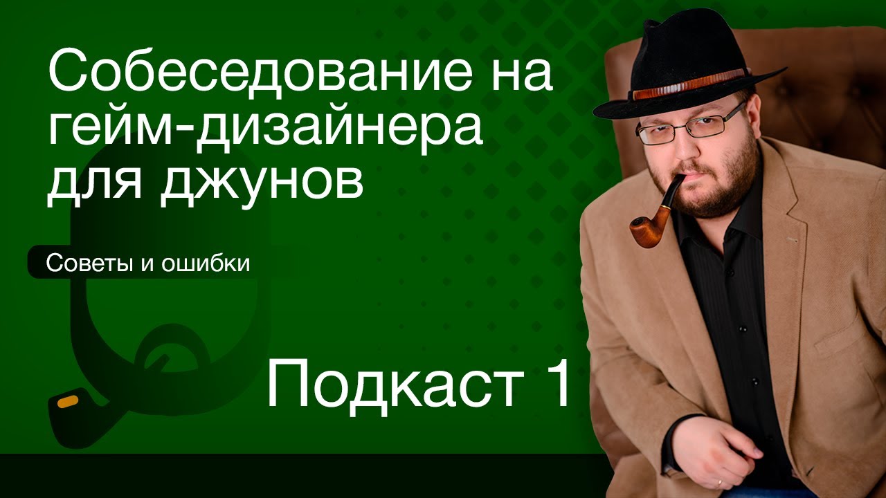 Как джуну гейм-дизайнеру устроиться на работу