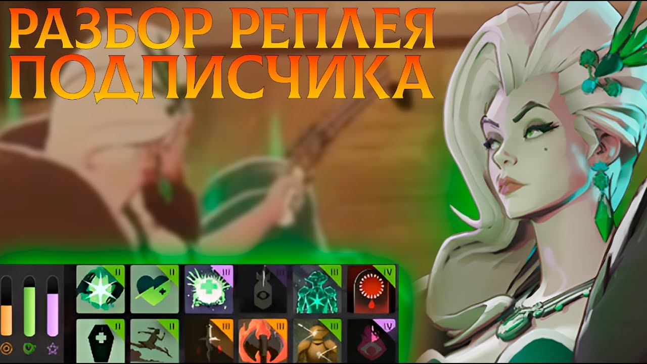 Разбор реплея подписчика от Eternus 6 | Deadlock | Lady Geist |