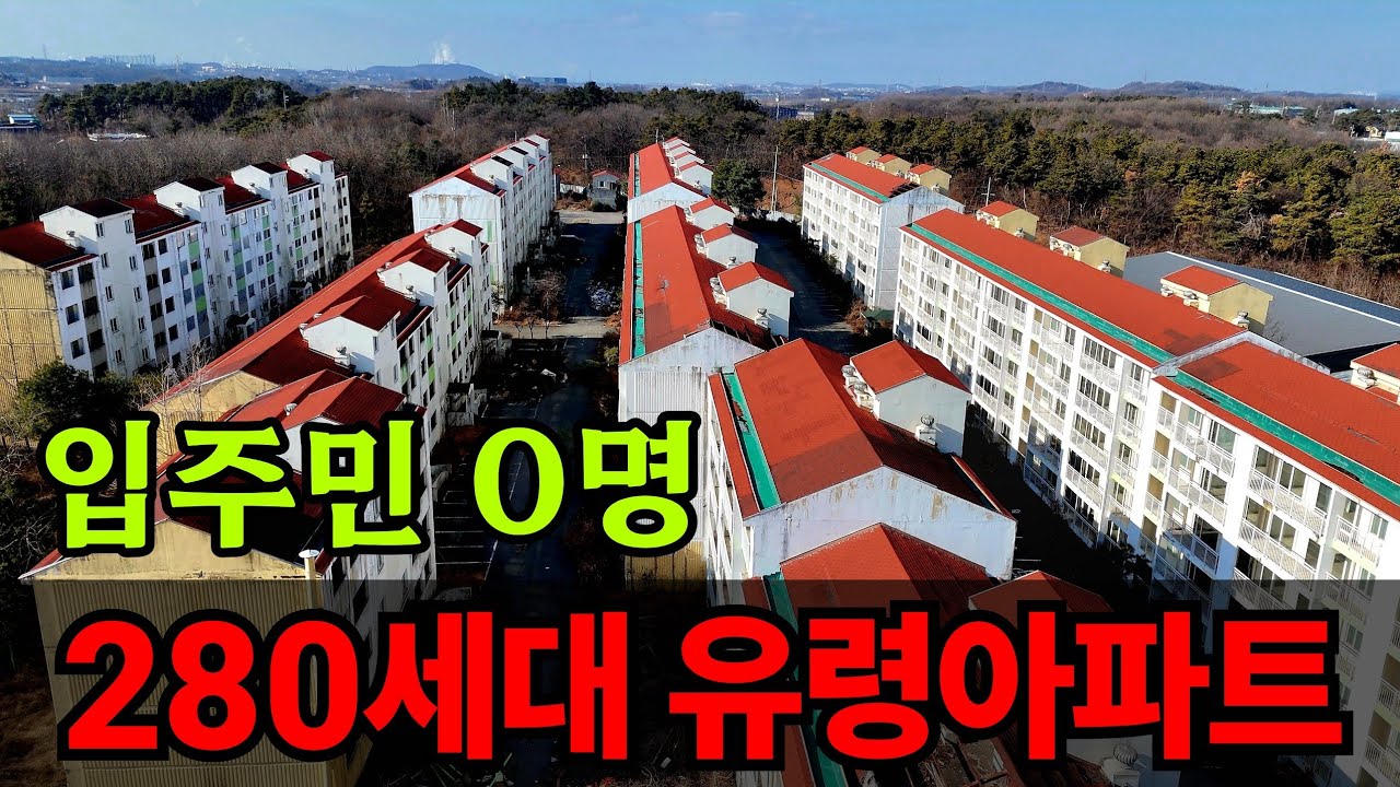 분양 폭망한 수도권 유령 아파트는 결국 통경매