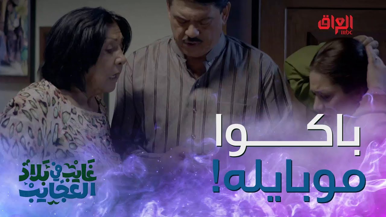 باكوا تلفونه للرجال هوه هذا الحل الوحيد