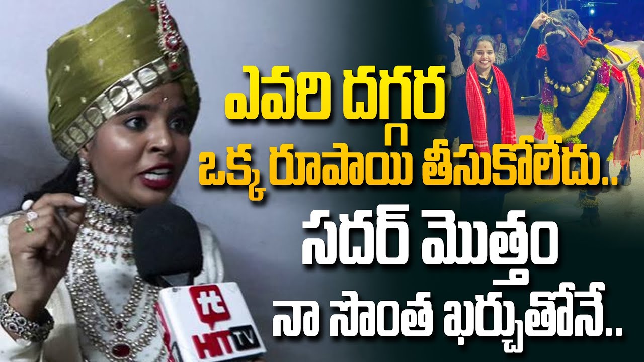 సదర్ మొత్తం నా సొంత ఖర్చుతోనే.. | Swapna Yadav Shocking Comments On Sadar @hittvmix