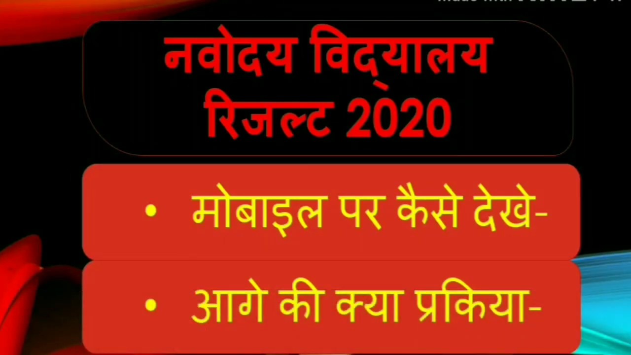 Navodaya result 2020-21 class 6 class 9