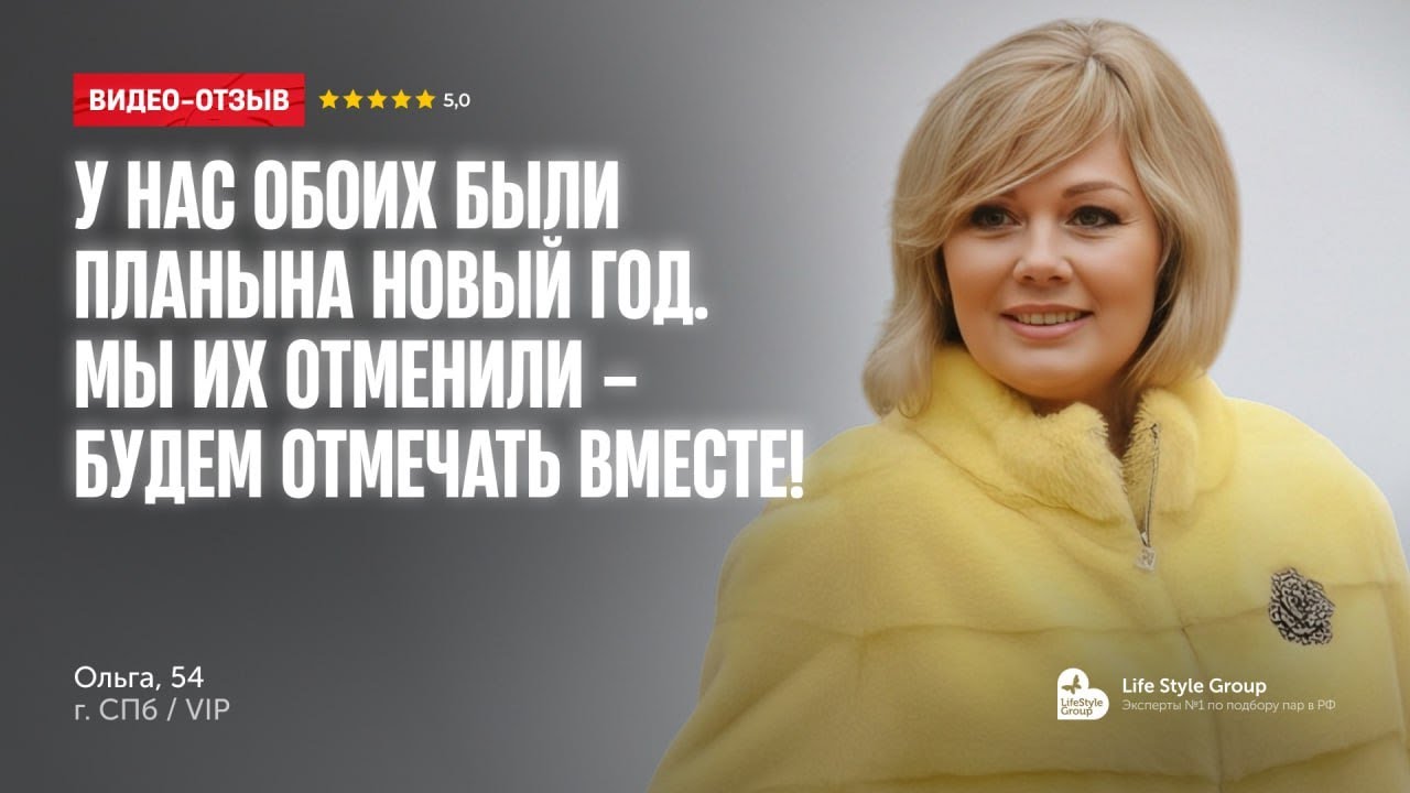 Личная жизнь в 54? Легко! Нашли достойного кандидата на сайте знакомств.