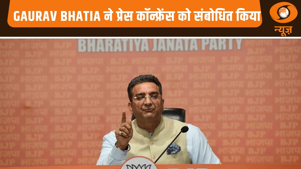 Gaurav Bhatia ने प्रेस कॉन्फ्रेंस को संबोधित किया