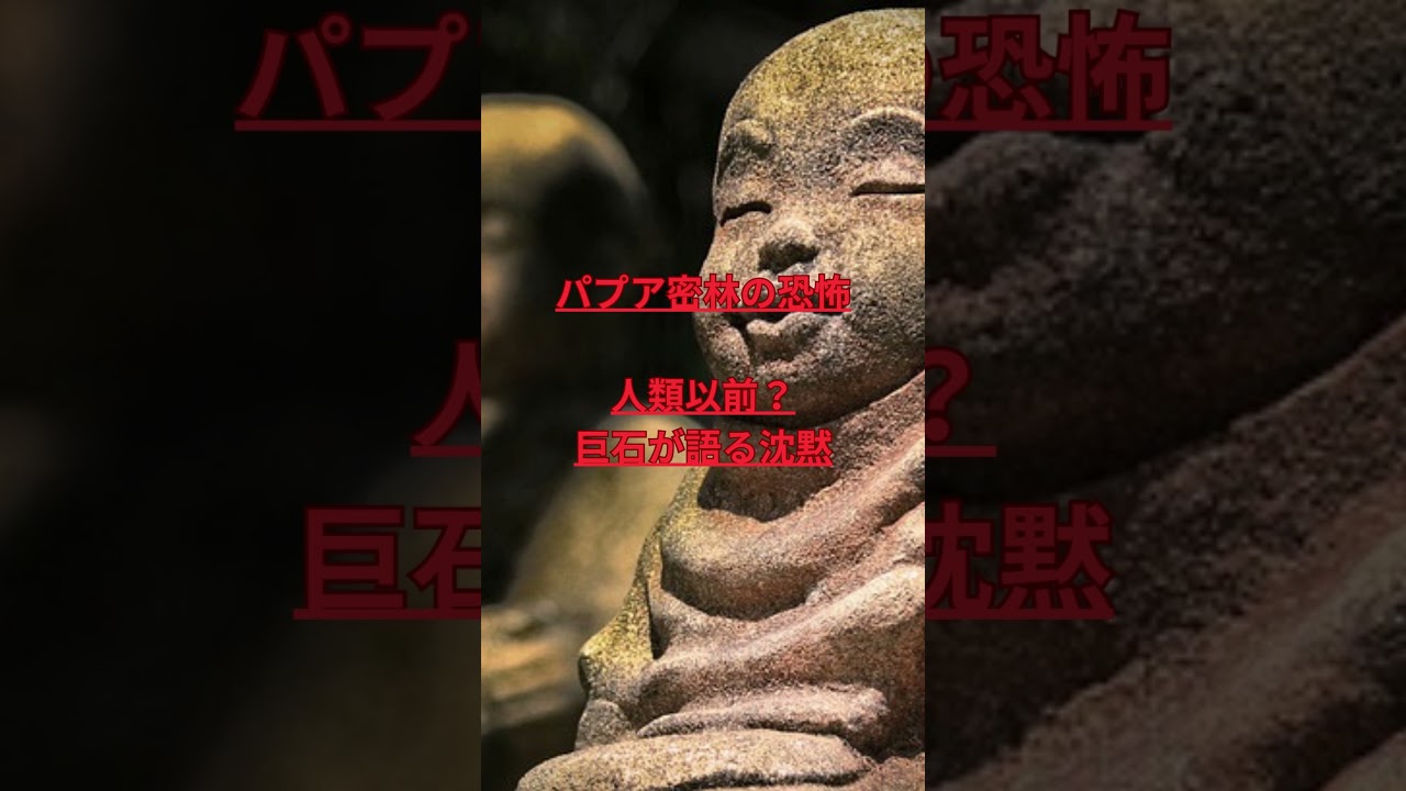 人類以前？巨石が語る沈黙