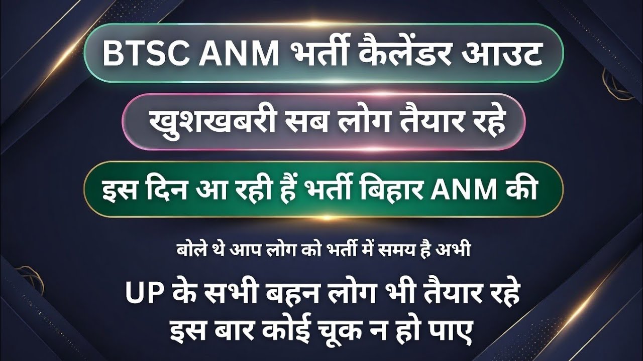 BTSC ANM 8938 पद नोटिफिकेशन OUT जाने कब से ऑनलाइन आवेदन होगा उत्तर प्रदेश ANM ध्यान दे इस बार 