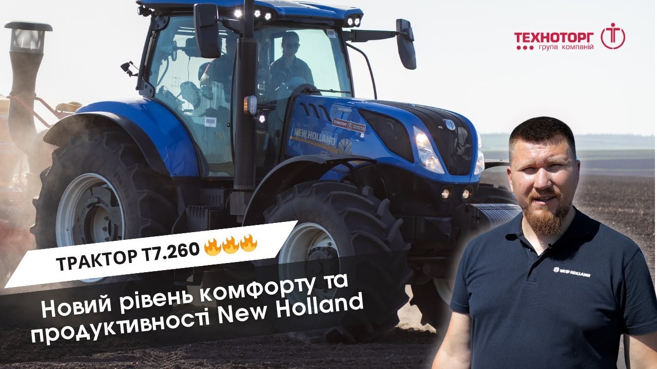 Довгоочікувана прем'єра!🔥🔝 Відео-огляд трактора 🚜New Holland T7.260 Auto Command