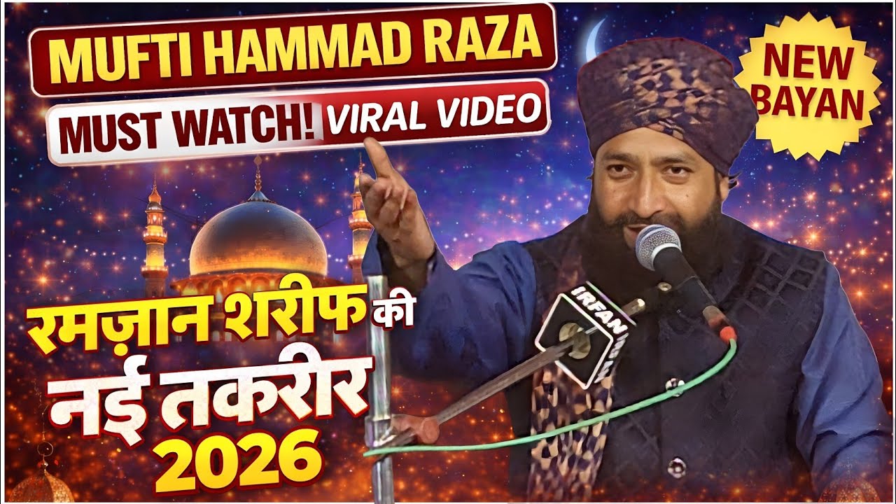 Epstein File पर क्या बोले Mufti Hammad Raza? | ज़रूर सुनिए