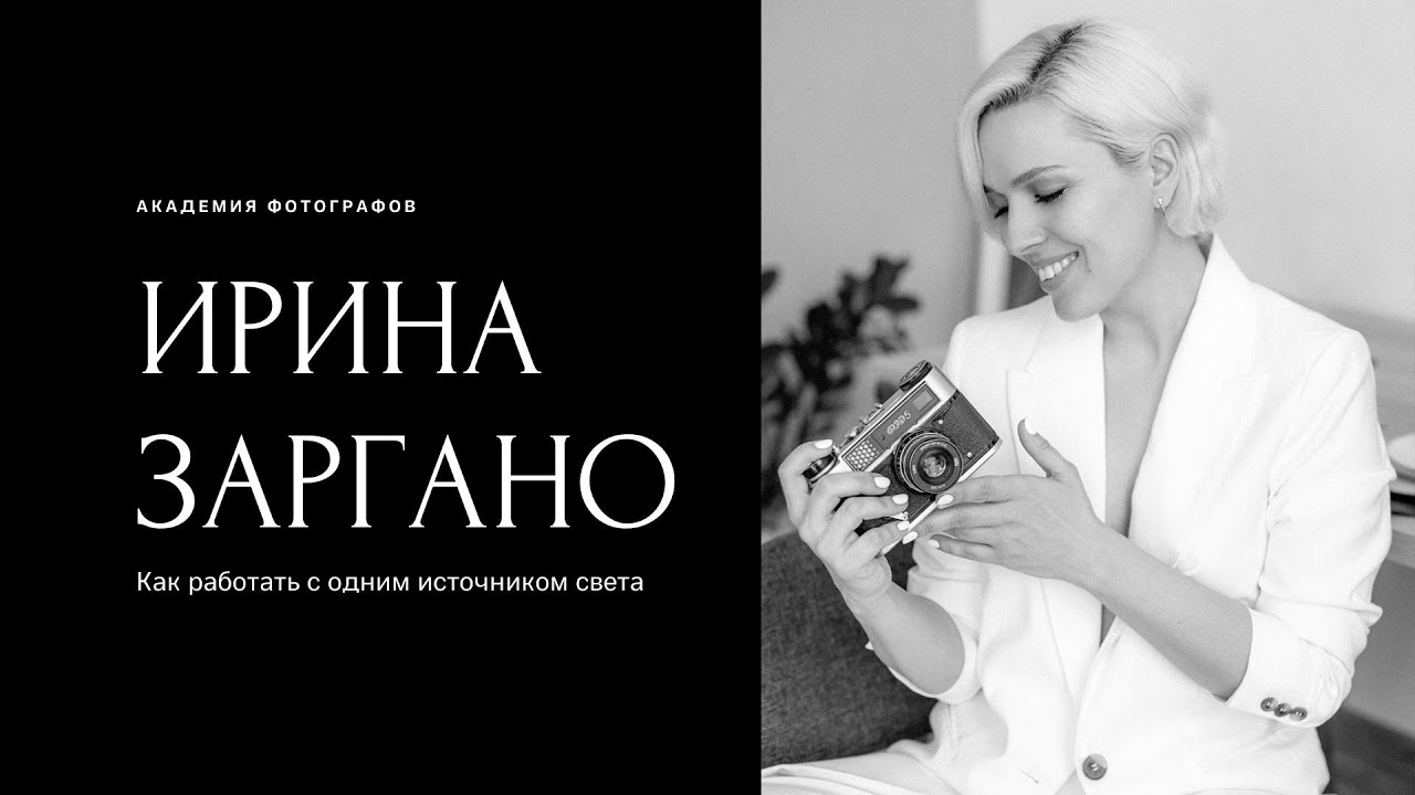 Как работать с одним источником света?