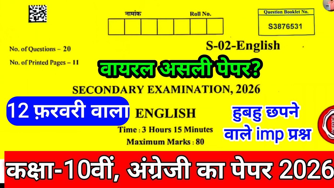 RBSE Class 10 English Paper 12 Feb 2026 | Important Questions | RBSE Board Exam | Shri Ram Classes