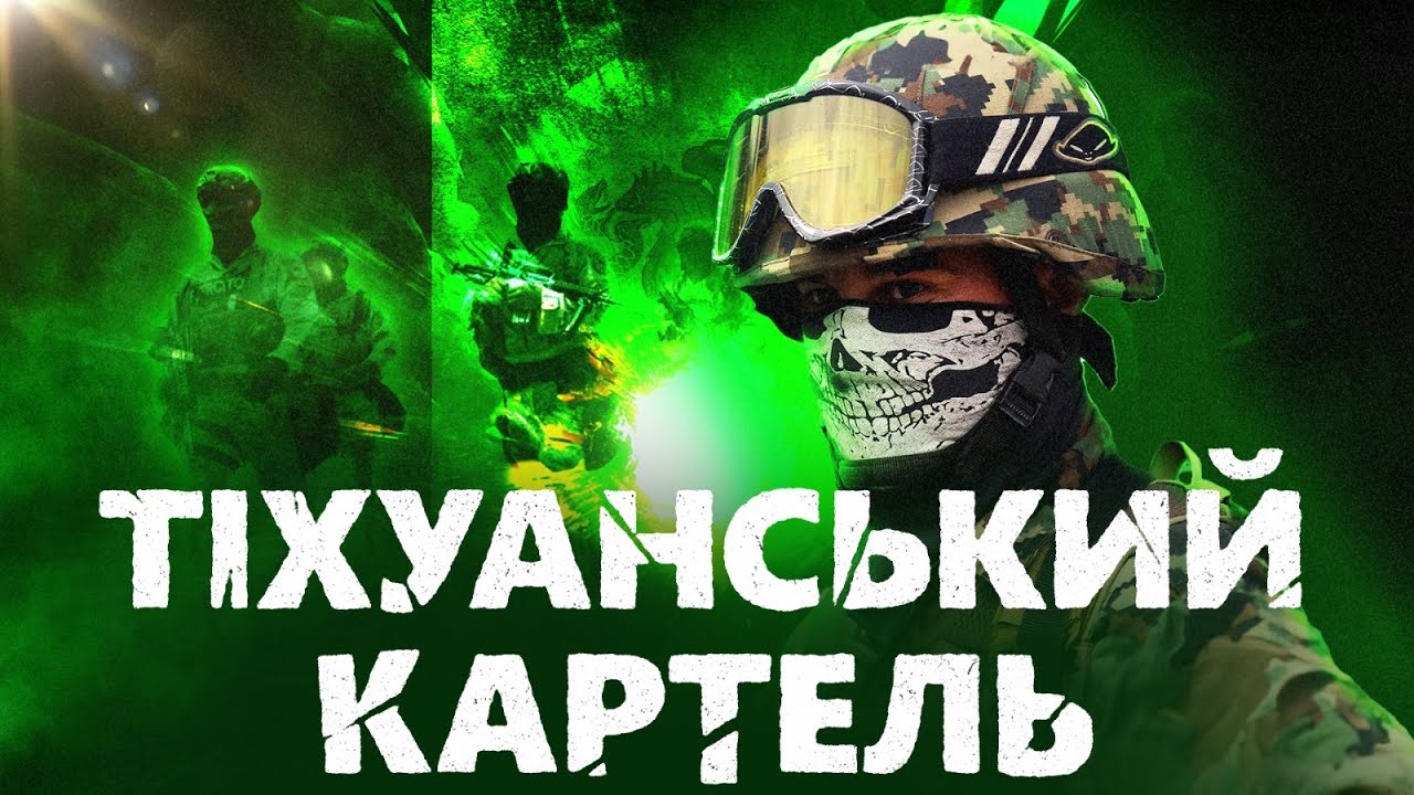 Картель 