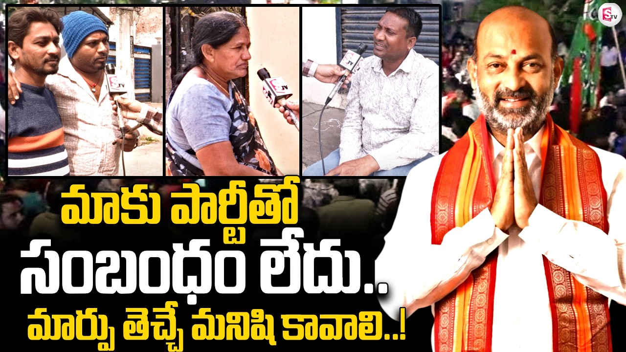 Karimnagar 53 Devision Municipal Election Public Talk | Bandi Sanjay | SumanTV Vali