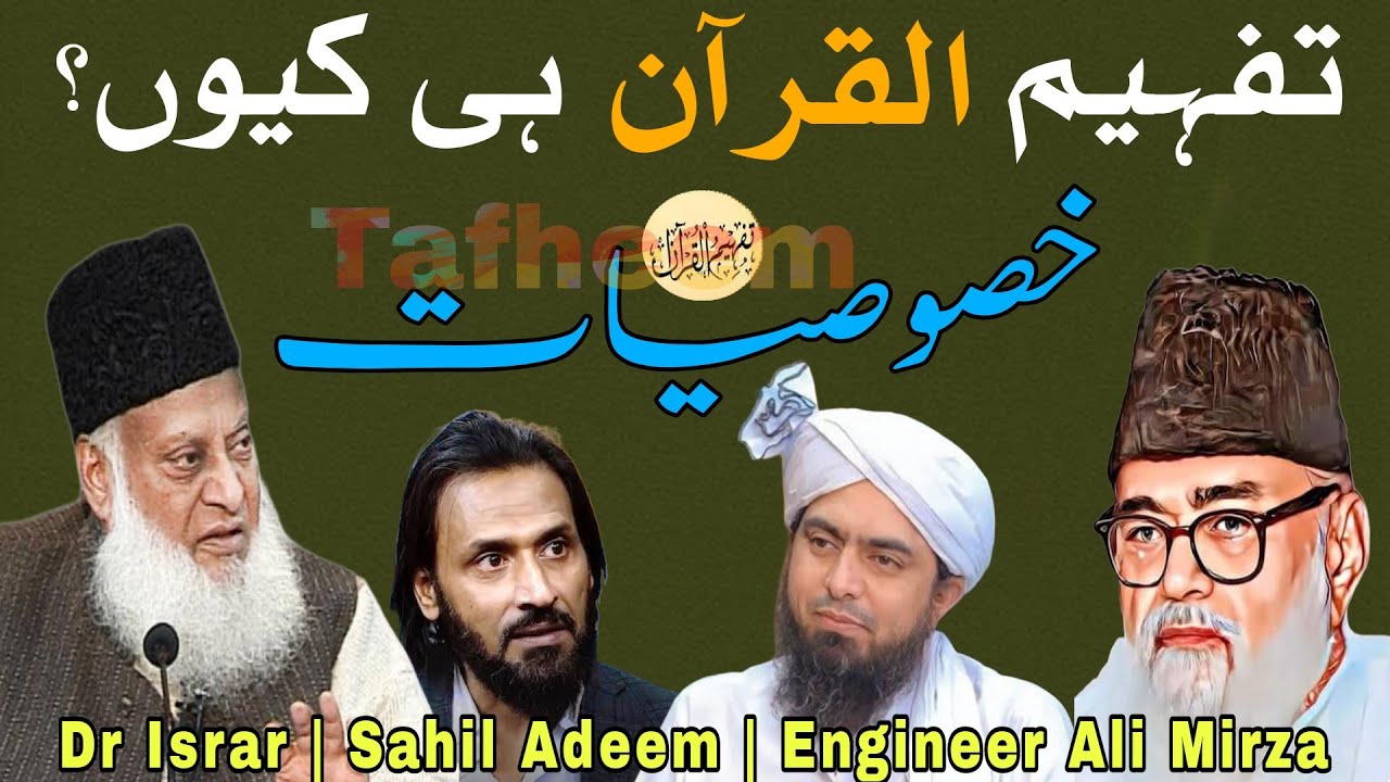 Tafheem ul Quran Ki Khasosiyat | Why Tafheem ul Quran Best For Students Dr Israr Sahil Adeem #mnaru